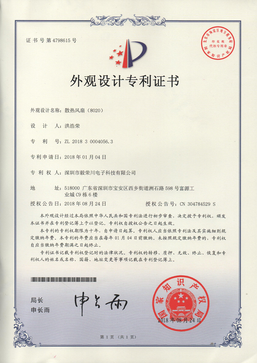 外觀設(shè)計(jì)專利證書(shū)